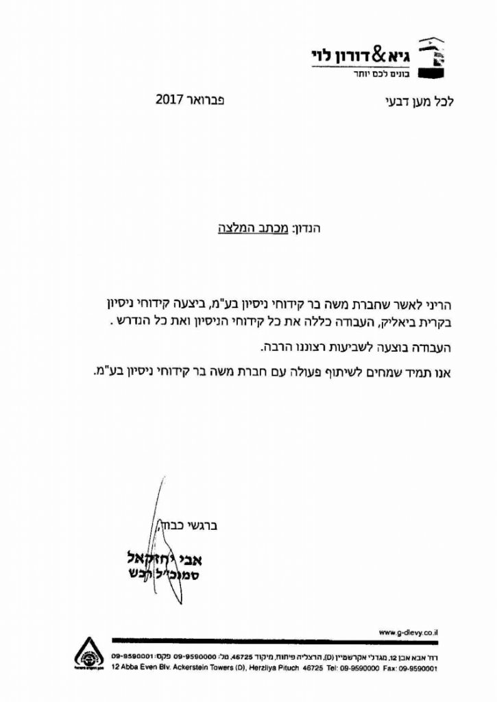 גיא ודורון לוי.pdf_page_1