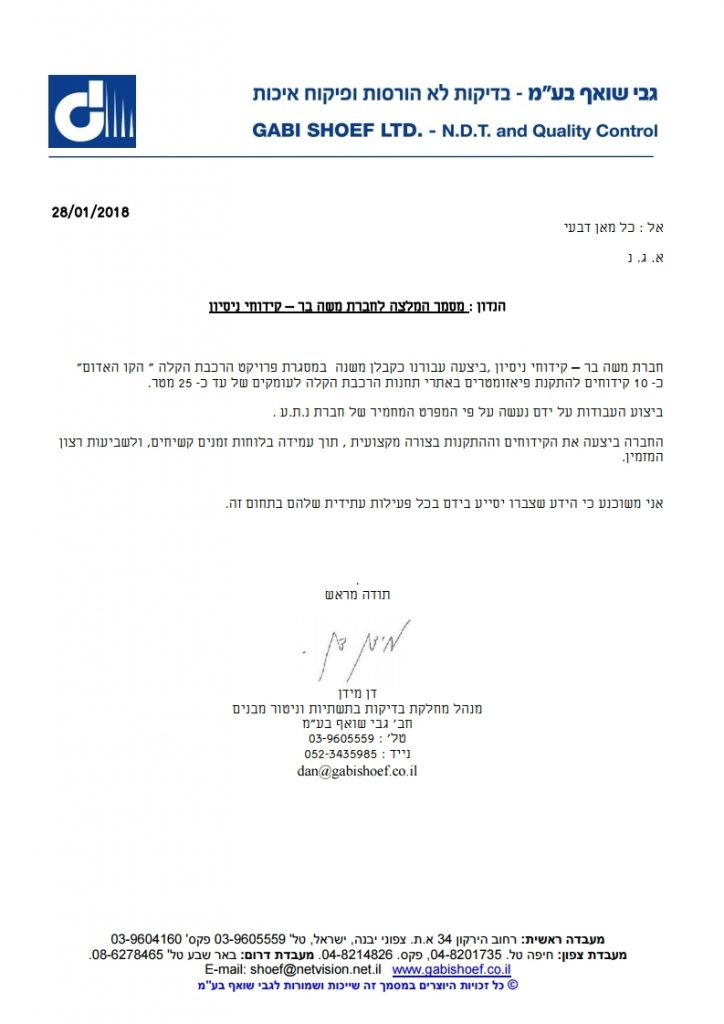 המלצה_-_דן_שואף.pdf_page_1