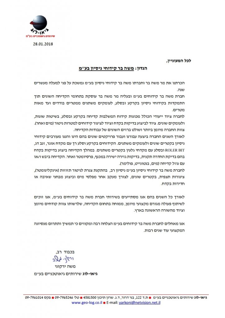 המלצה_-_ירקוני.pdf_page_1