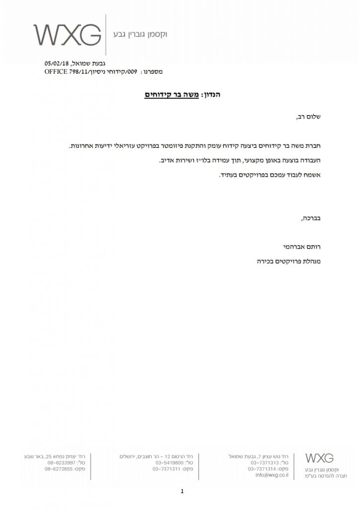 וקסמן_-_המלצה.pdf_page_1