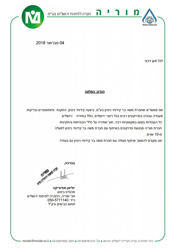 מוריה_-_המלצה.pdf_page_1