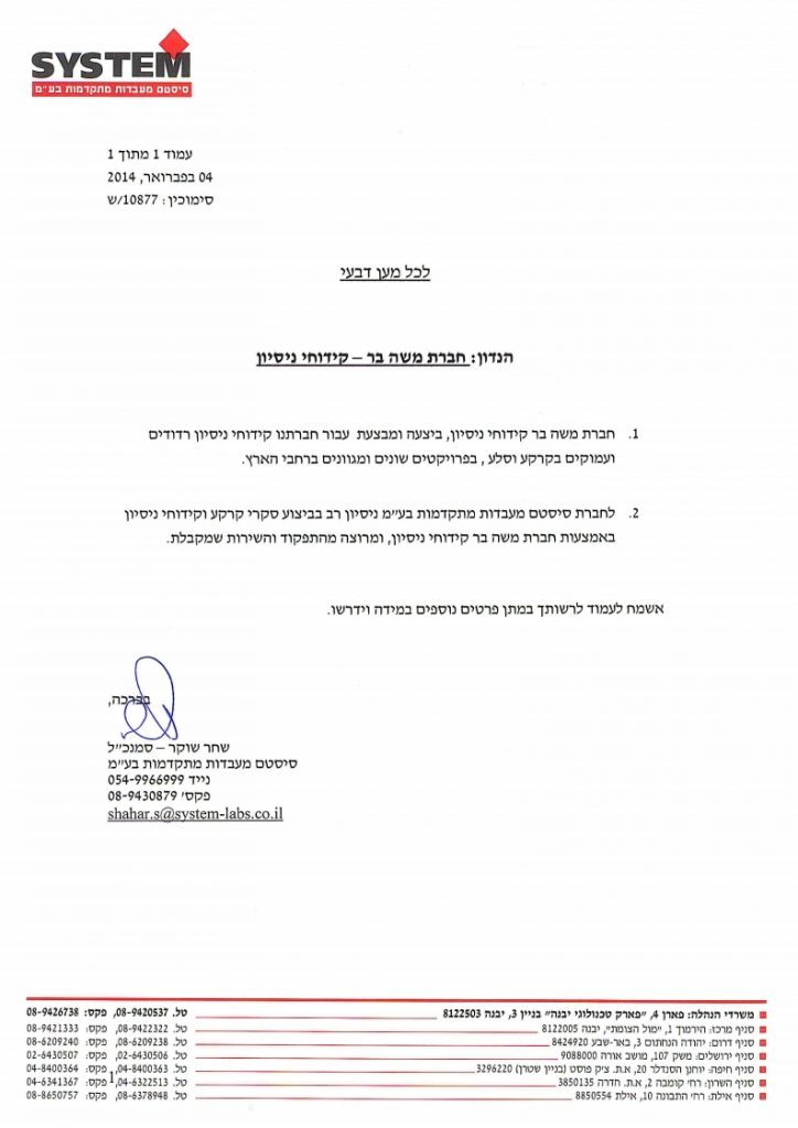 סיסטם.pdf_page_1